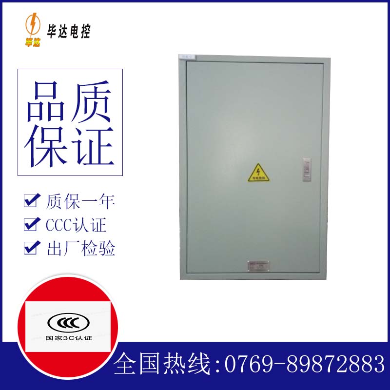 金山配电箱
